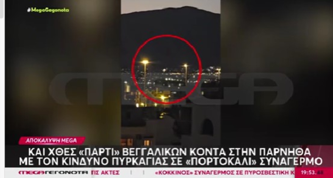 Έριχναν πυροτεχνήματα στην Πάρνηθα, ενώ η Αττική ήταν σε συναγερμό για εκδήλωση φωτιάς [vid]