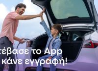 Φορτίστε με 50% έκπτωση σε όλο το δίκτυο της Protergia, για το 3μερο του Αγίου Πνεύματος