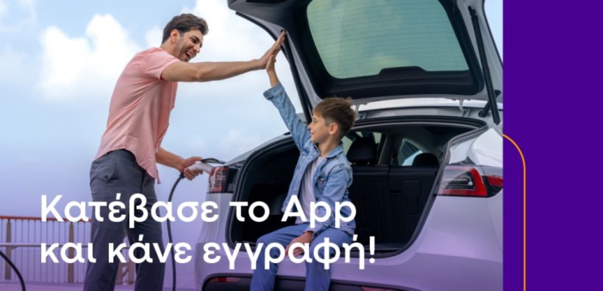 Φορτίστε με 50% έκπτωση σε όλο το δίκτυο της Protergia, για το 3μερο του Αγίου Πνεύματος