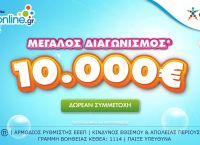 Μεγάλος διαγωνισμός για 10.000 ευρώ στο opaponline.gr – Δωρεάν συμμετοχή έως τις 28 Ιουλίου