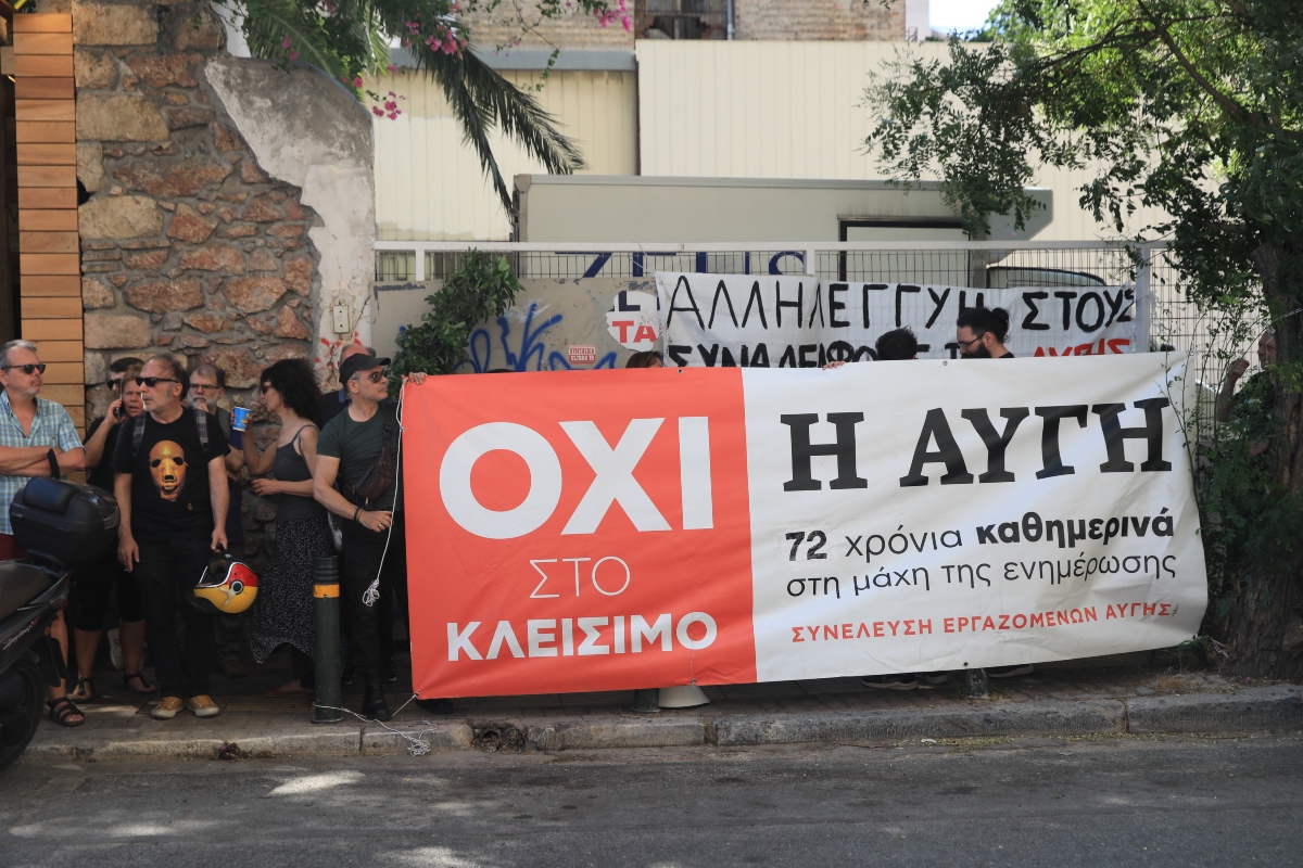 Εργαζόμενοι Αυγής: Παραμένουμε απλήρωτοι–Παρά τη δέσμευση Κασσελάκη,δεν μας έχουν δοθεί οικονομικά στοιχεία