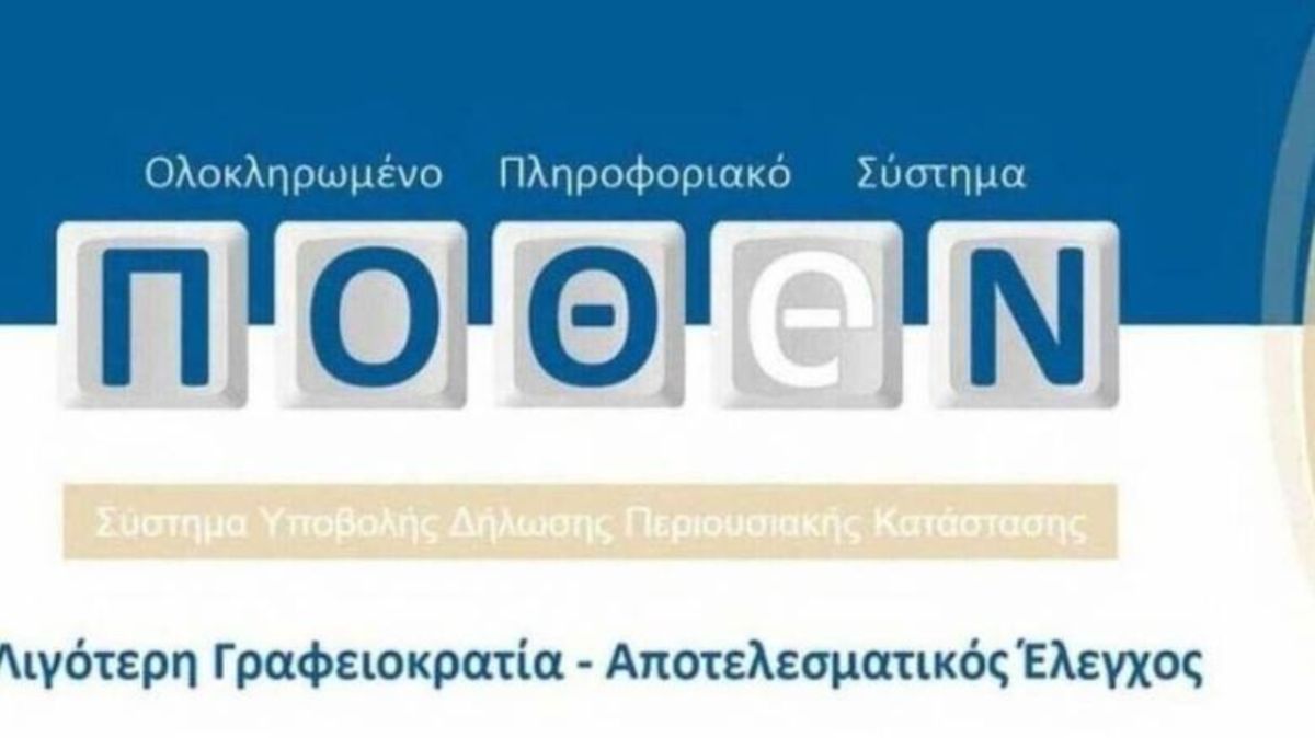 Τι αλλάζει στο πόθεν έσχες με τα ανήλικα τέκνα