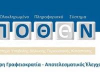 Τι αλλάζει στο πόθεν έσχες με τα ανήλικα τέκνα