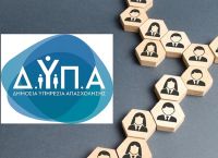 ΔΥΠΑ: Μέχρι σήμερα οι αιτήσεις για το πρόγραμμα απασχόλησης στην Περιφέρεια Ανατ. Μακεδονίας και Θράκης