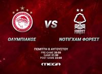 Ολυμπιακός – Νότιγχαμ Φόρεστ: Που θα δείτε το φιλικό ματς των ερυθρολεύκων