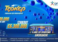 ΤΖΟΚΕΡ: Κληρώνει απόψε 6,3 εκατ. ευρώ – Ομαδικά δελτία και για τους διαδικτυακούς παίκτες στο opaponline.gr