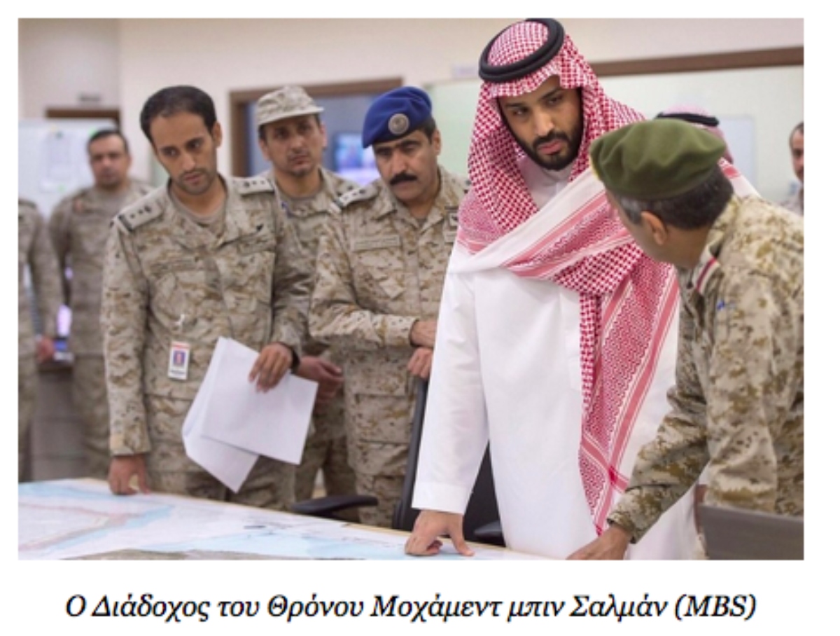 Η Σαουδική Αραβία επιδιώκει αποτελεσματικότητα και μείωση του στρατιωτικού χάσματος με τους αντιπάλους της