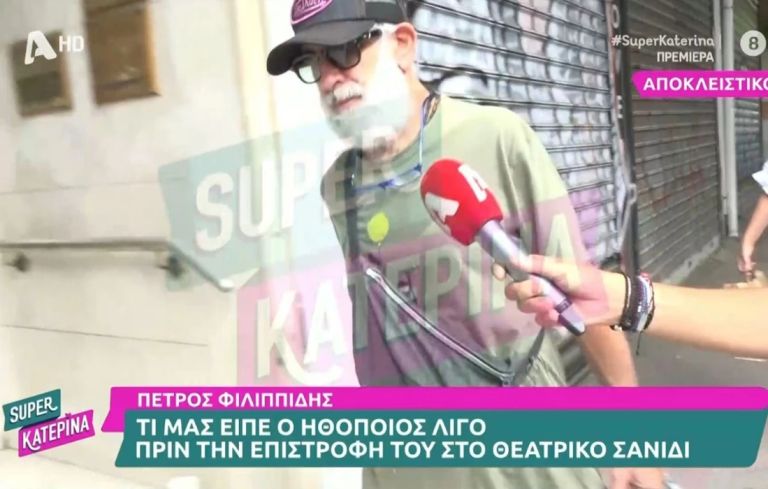 Η πρώτη δημόσια εμφάνιση του Φιλιππίδη μετά την επιστροφή στα social media–Η αντίδραση του ηθοποιού [vid]