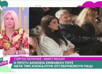 Πατούλης: Η πρώτη δημόσια εμφάνιση με τη σύντροφό του μετά την αποκάλυψη ότι θα γίνουν γονείς