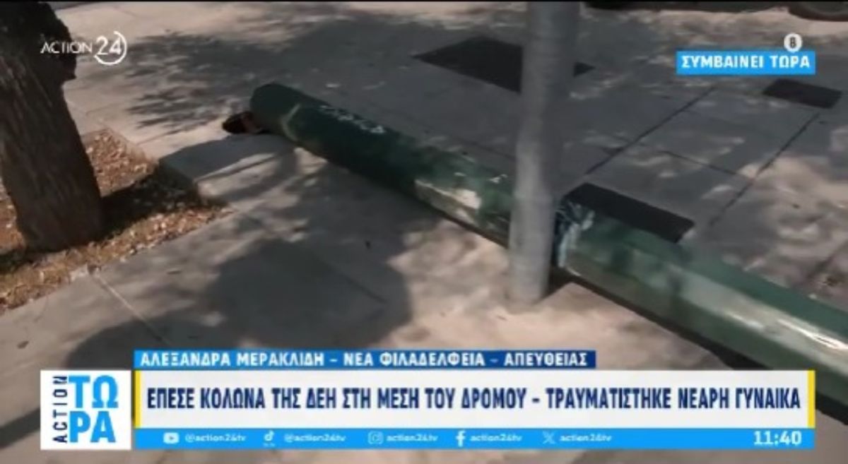 Τρόλεϊ έριξε κολόνα της ΔΕΗ στη Νέα Φιλαδέλφεια – Τραυματίστηκε 14χρονη [vid]