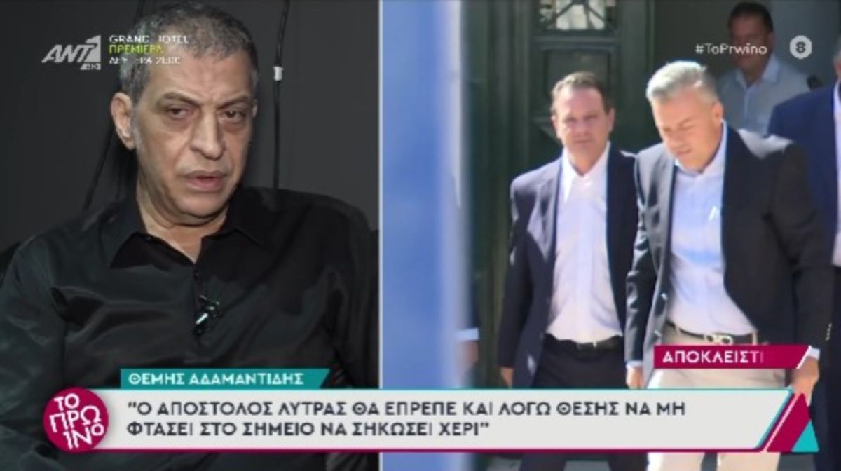Θέμης Αδαμαντίδης για Απόστολο Λύτρα: Για να φτάσει σε σημείο να σηκώσει χέρι,ίσως τον έπνιγε η κατάσταση