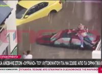Κακοκαιρία «Atena»: Γυναίκα στους Αμπελόκηπους ανέβηκε στην οροφή του αυτοκινήτου της για να σωθεί