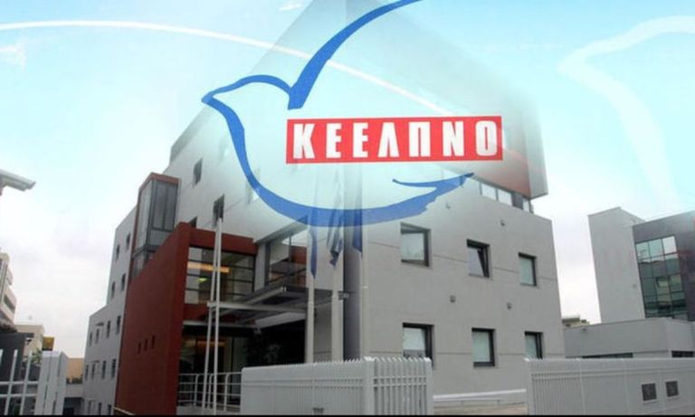 ΚΕΕΛΠΝΟ: Ομόφωνα αθώοι οι κατηγορούμενοι για την υπόθεση των «παράνομων προσλήψεων» 2013-2014