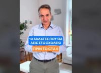 Μητσοτάκης για τα σχολεία: «Ανοίγουν με 10 αλλαγές» πριν το GTA 6 – Το βίντεο στο TikTok