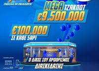 ΤΖΟΚΕΡ: Απόψε η κλήρωση για τα 9.500.000 ευρώ στο μεγαλύτερο τζακ ποτ της χρονιάς