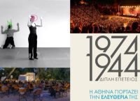 «1974 & 1944: Η Αθήνα γιορτάζει την ελευθερία της»: Το πρόγραμμα των εκδηλώσεων | Σεπτέμβριος – Νοέμβριος ’24