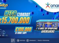 Το ΤΖΟΚΕΡ κληρώνει απόψε 15,7 εκατ. ευρώ στο μεγαλύτερο τζακ ποτ της επταετίας