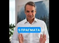 Μητσοτάκης: 5 πράγματα που θέλω να ξέρετε για τον προϋπολογισμό του 2025 [vid]