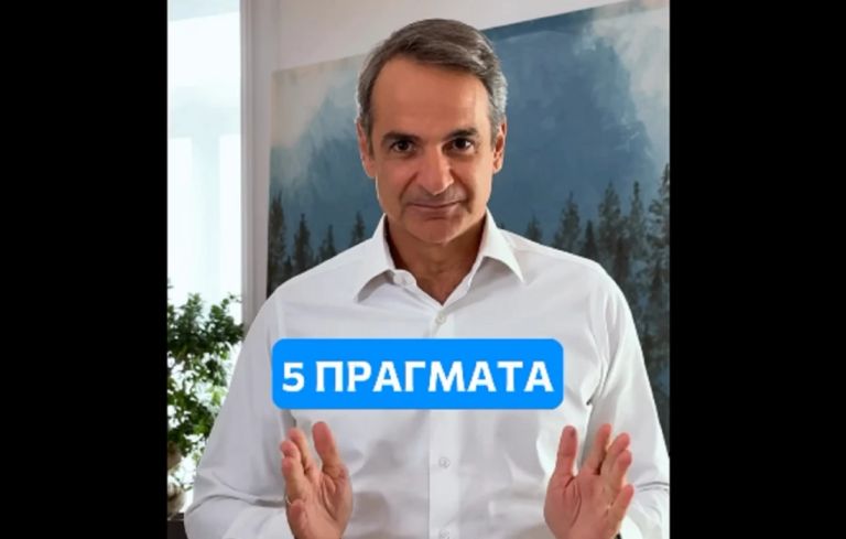 Μητσοτάκης: 5 πράγματα που θέλω να ξέρετε για τον προϋπολογισμό του 2025 [vid]