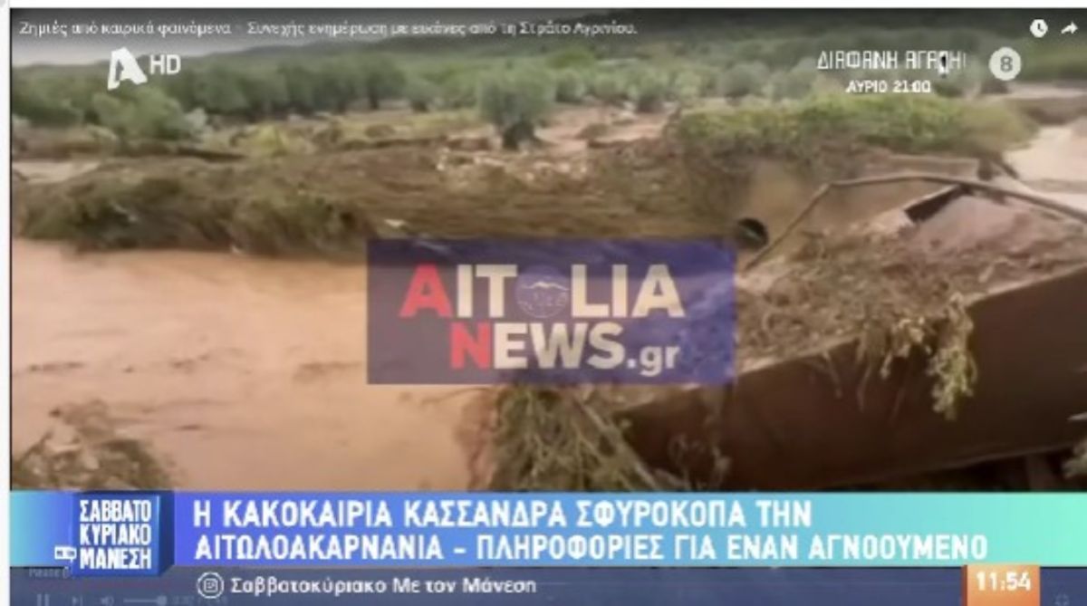 Αγνοείται άνδρας μετά την κακοκαιρία στην Αιτωλοακαρνανία – Σοβαρά προβλήματα από την «Κασσάνδρα»