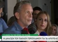 Γερουλάνος: Συγχαρητήρια σε Ανδρουλάκη και Δούκα Γερουλάνος: Συγχαρητήρια σε Ανδρουλάκη και Δούκα