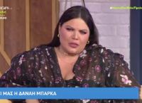 Δανάη Μπάρκα: «Έχω πνιγεί από το άδικο για καταστάσεις τα τελευταία 4-5 χρόνια»