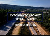 ΑΒΑΞ: Καρέ-καρέ πως κατασκευάζεται το Α’ τμήμα του νέου αυτοκινητόδρομου Πατρών-Πύργου