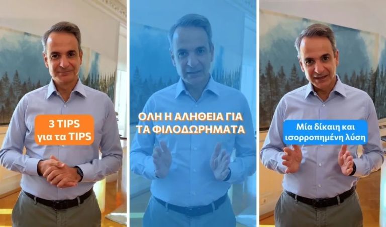 “Χτύπημα” Μητσοτάκη στο TikTok για τα… φιλοδωρήματα: “3 tips για τα tips [vid]