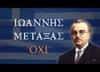 28η Οκτωβρίου 1940: Ο Μεταξάς, η 4η Αυγούστου και το «ΟΧΙ» μέσα από τις σελίδες Ιστορίας της ΣΤ΄ Δημοτικού