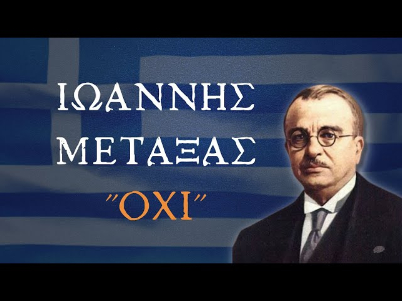 28η Οκτωβρίου 1940: Ο Μεταξάς, η 4η Αυγούστου και το «ΟΧΙ» μέσα από τις σελίδες Ιστορίας της ΣΤ΄ Δημοτικού