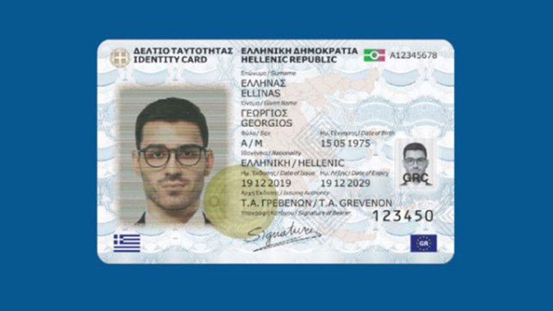 Νέες ταυτότητες: Έκδοση ανεξαρτήτως τόπου κατοικίας – Η διαδικασία για το ραντεβού