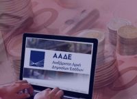 ΑΑΔΕ: 700.000 ανήλικοι αποκτούν αυτόματα ΑΦΜ από σήμερα 11/11 ΑΑΔΕ: 700.000 ανήλικοι αποκτούν αυτόματα ΑΦΜ από σήμερα 11/11