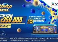 Το ΤΖΟΚΕΡ Extra μοιράζει επιπλέον κέρδη στους νικητές της κατηγορίας 4+1 αυτή την εβδομάδα