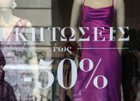Χειμερινές εκπτώσεις 2025: Πότε ξεκινούν Χειμερινές εκπτώσεις 2025: Πότε ξεκινούν