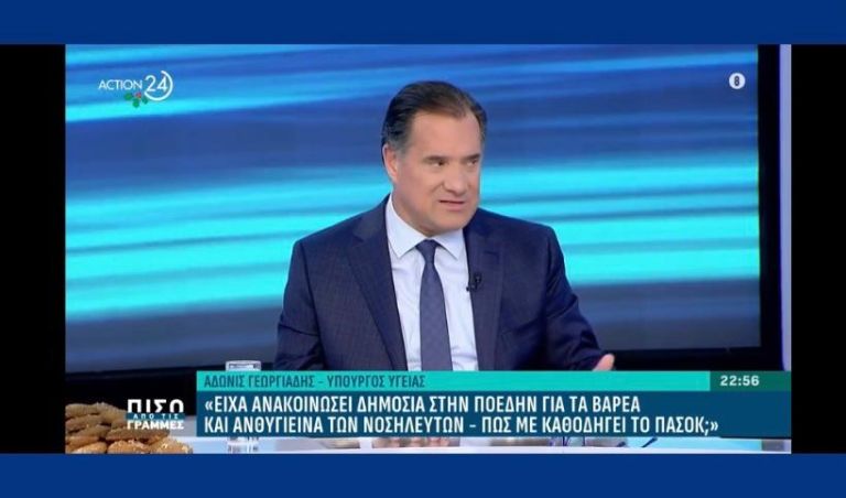 Άδωνις Γεωργιάδης: Αστεία η ιδέα ότι αμφισβητείται το πολίτευμα από την πρώην βασιλική οικογένεια [vid,pics]