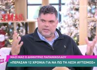 Σοκάρει ο Παπανικολάου:Η κόρη μου έπεσε θύμα bullying από τους συμμαθητές της & την απέκλεισαν από το σχολείο
