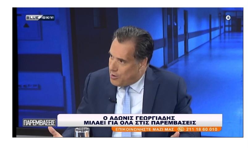 Άδωνις Γεωργιάδης για δημοσκοπήσεις: Η κυβέρνηση Μητσοτάκη κρατάει σταθερά τις δυνάμεις της