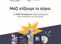 LAMDA Development: «Βάζουμε γερά θεμέλια στην εκπαίδευση της νέας γενιάς»