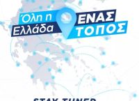 «Όλη η Ελλάδα, ένας τόπος»–Η ΟΝΝΕΔ εγκαινιάζει την καμπάνια για την αποκέντρωση 20 Ιανουαρίου 2025 «Όλη η Ελλάδα, ένας τόπος»–Η ΟΝΝΕΔ εγκαινιάζει την καμπάνια για την αποκέντρωση 20 Ιανουαρίου 2025