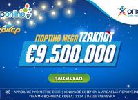 Απόψε στις 22:00 η κλήρωση του ΤΖΟΚΕΡ για τα 9,5 εκατ. ευρώ