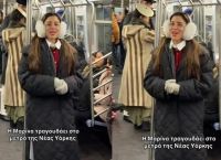 Μαρίνα Σάττι: Τραγούδησε στο μετρό της Νέας Υόρκης αλλά κάτι πήγε… λάθος – “Δεν έχω ξαναντραπεί τόσο” Μαρίνα Σάττι: Τραγούδησε στο μετρό της Νέας Υόρκης αλλά κάτι πήγε… λάθος – “Δεν έχω ξαναντραπεί τόσο”