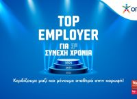Ο ΟΠΑΠ ανακηρύχθηκε Top Employer και το 2025