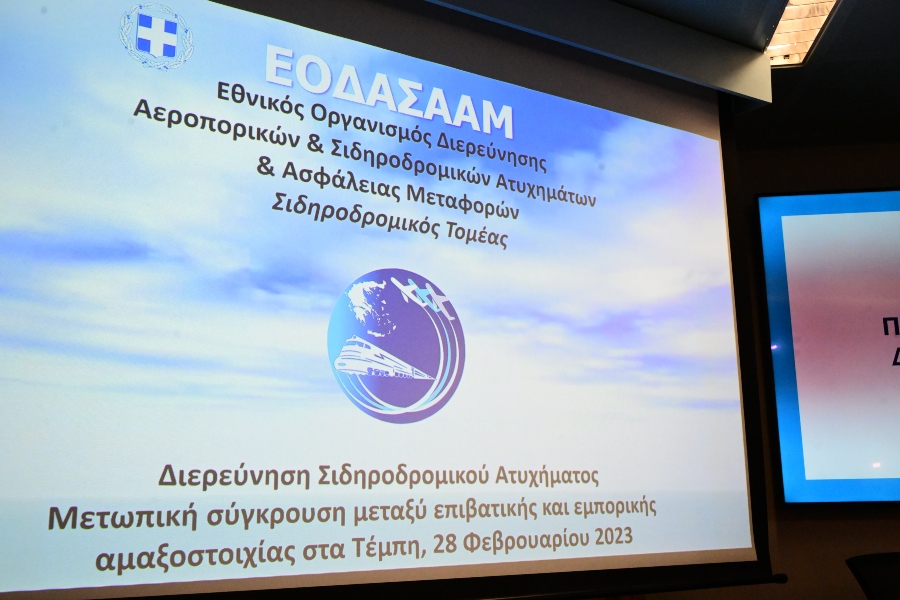 Υπουργείο Μεταφορών για το πόρισμα: «Επιμονή ώστε να αντιμετωπιστούν παθογένειες ετών»
