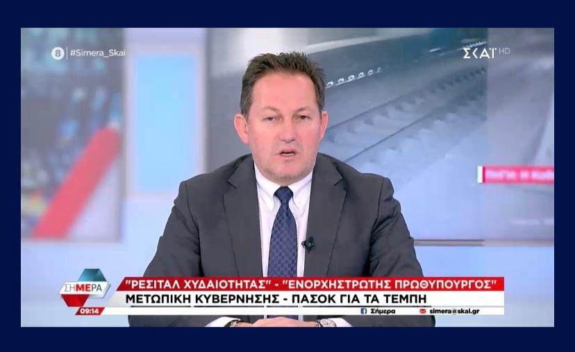 Στέλιος Πέτσας: Αλήθεια για Τέμπη ζητά η κοινωνία, όχι μικροπολιτική εκμετάλλευση από την αντιπολίτευση