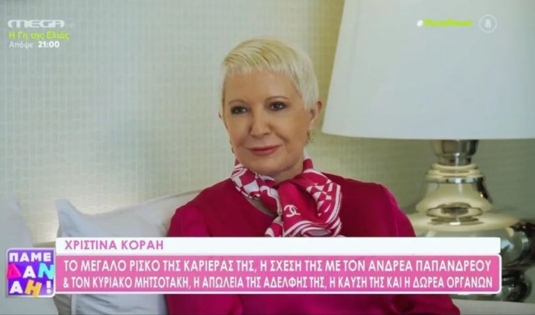 Συγκλονίζει η Κοραή: “Δύο γυναίκες πήραν τους νεφρούς της αδερφής μου και δύο άλλοι άνθρωποι τα μάτια της”