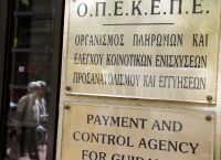 ΟΠΕΚΕΠΕ: Οριστικό λουκέτο σχεδόν μία 25ετία από την ίδρυσή του ΟΠΕΚΕΠΕ: Οριστικό λουκέτο σχεδόν μία 25ετία από την ίδρυσή του