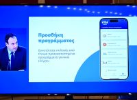 The Greek government unveiled “Kids Wallet,” a state-developed mobile app The Greek government unveiled “Kids Wallet,” a state-developed mobile app
