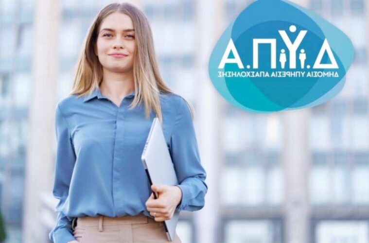 ΔΥΠΑ: Ξεκινούν οι αιτήσεις για τις Επαγγελματικές Σχολές Μαθητείας- αμειβόμενη και ασφαλισμένη μαθητεία