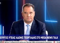 Άδωνις Γεωργιάδης: Μειώσαμε κατά 40% την αναμονή για χειρουργείο-Αυξήσαμε 25% το εισόδημα των γιατρών Άδωνις Γεωργιάδης: Μειώσαμε κατά 40% την αναμονή για χειρουργείο-Αυξήσαμε 25% το εισόδημα των γιατρών