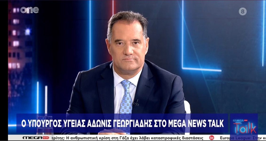 Άδωνις Γεωργιάδης: Μειώσαμε κατά 40% την αναμονή για χειρουργείο-Αυξήσαμε 25% το εισόδημα των γιατρών